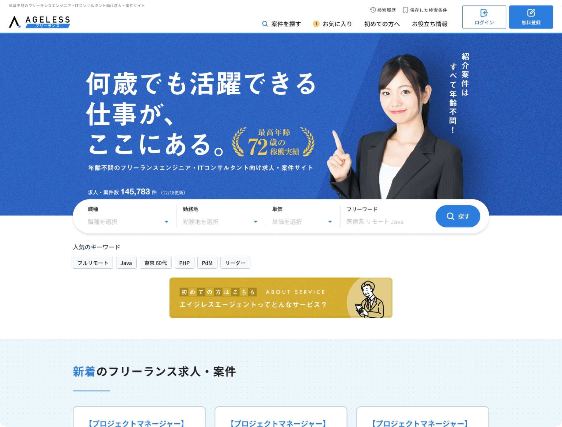 エイジレスエージェントのメインビジュアル