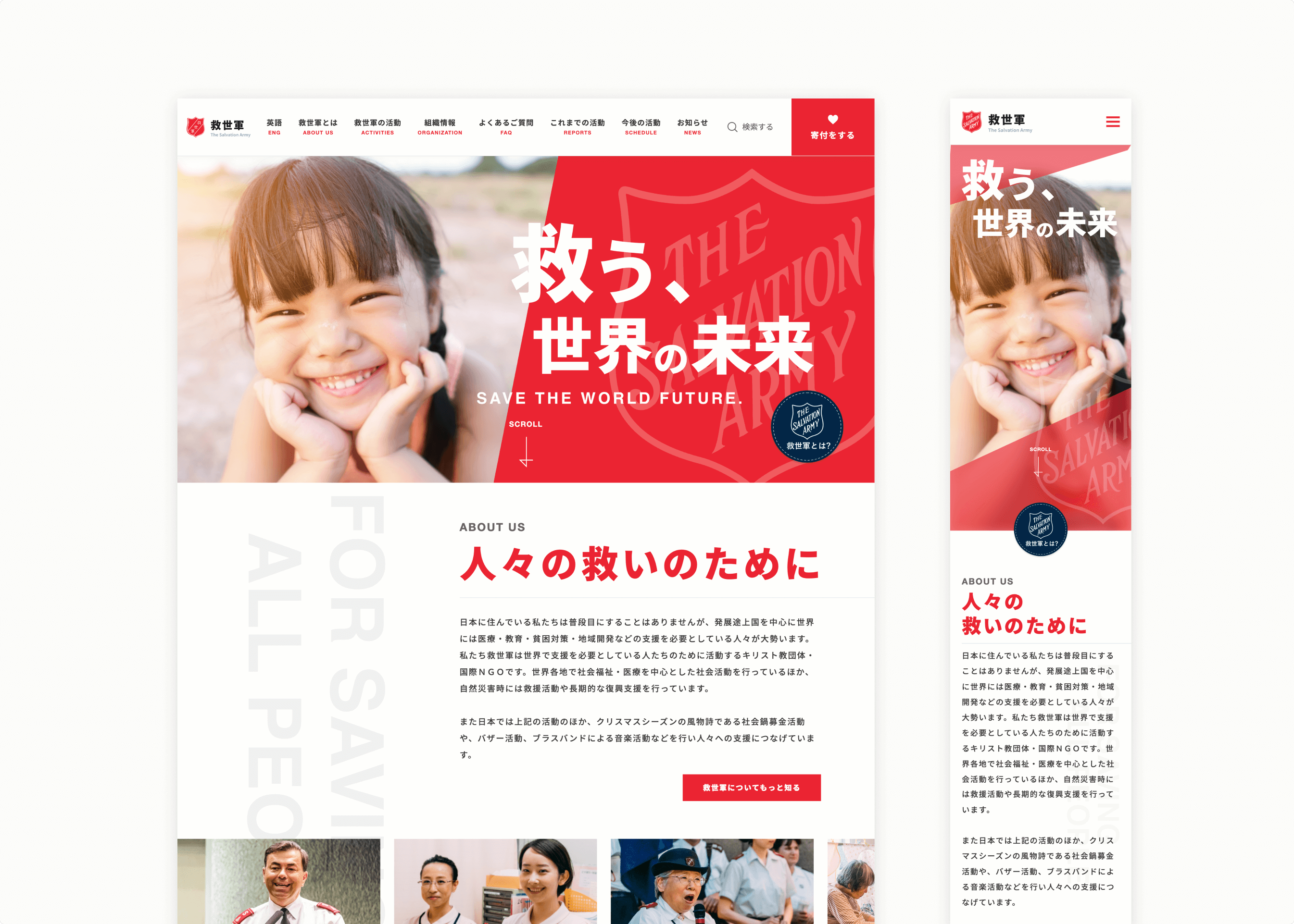 救世軍コーポレートサイトのファーストビュー