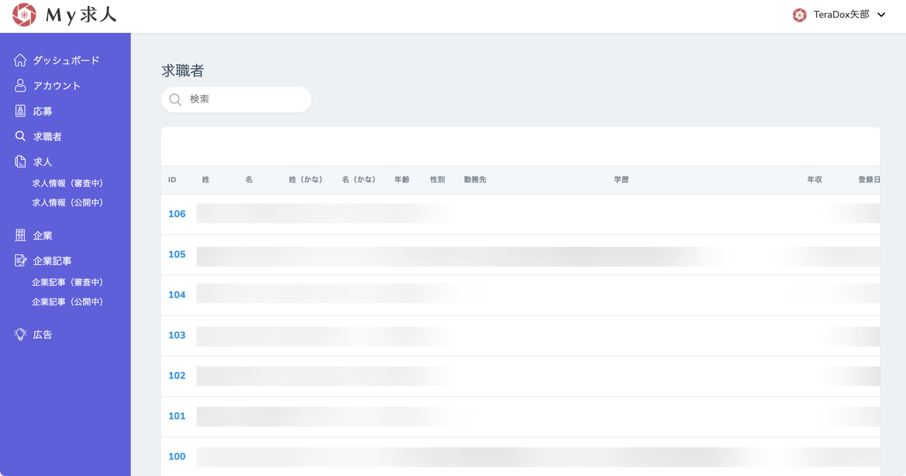 My求人の管理画面のイメージ画像