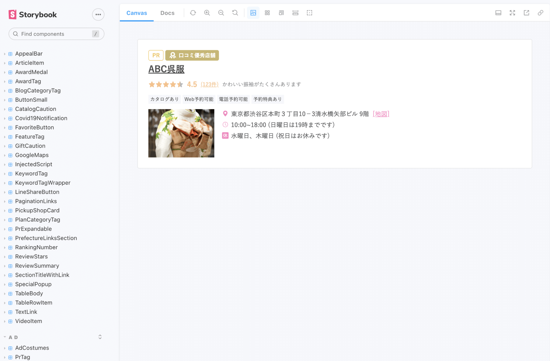 storybookを用いたコンポーネント思考の開発